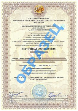 Сертификат соответствия ГОСТ РВ 0015-002 Гуково Сертификат ГОСТ РВ 0015-002